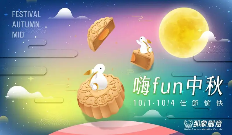 節慶主視覺設計