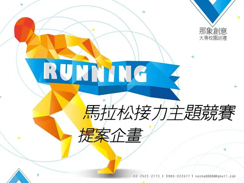 主題賽事主視覺提案