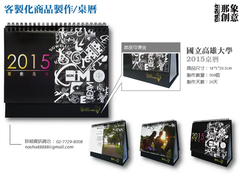 客製桌曆設計