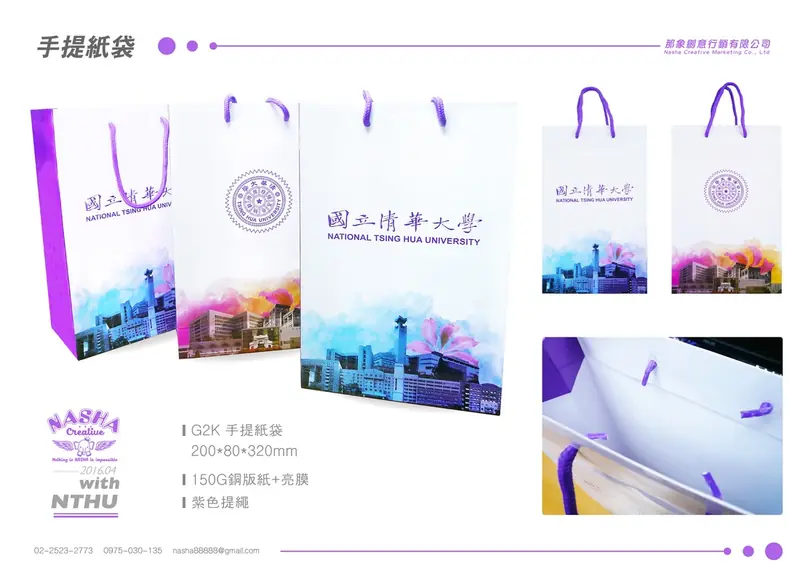 手提紙袋包裝設計