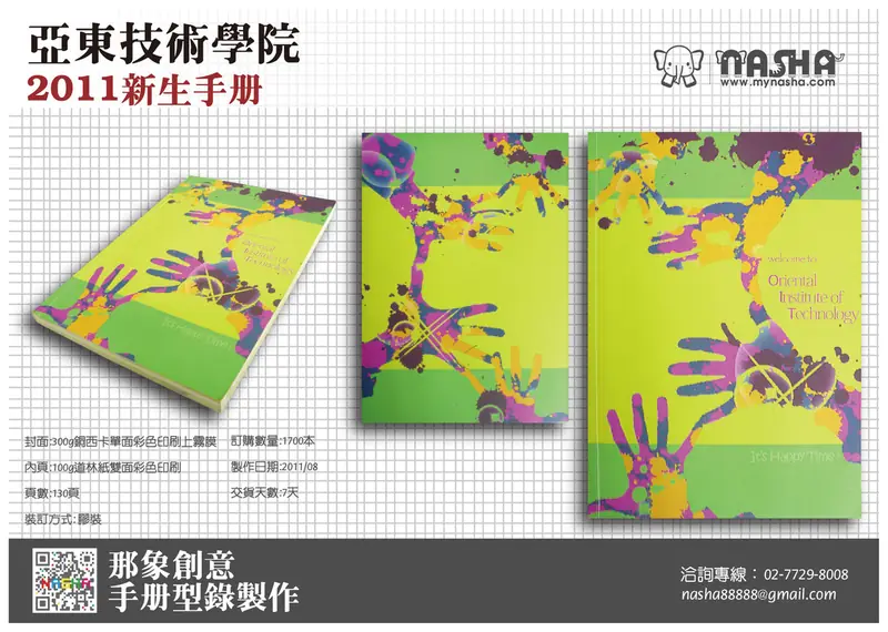 品牌簡報與文宣規劃