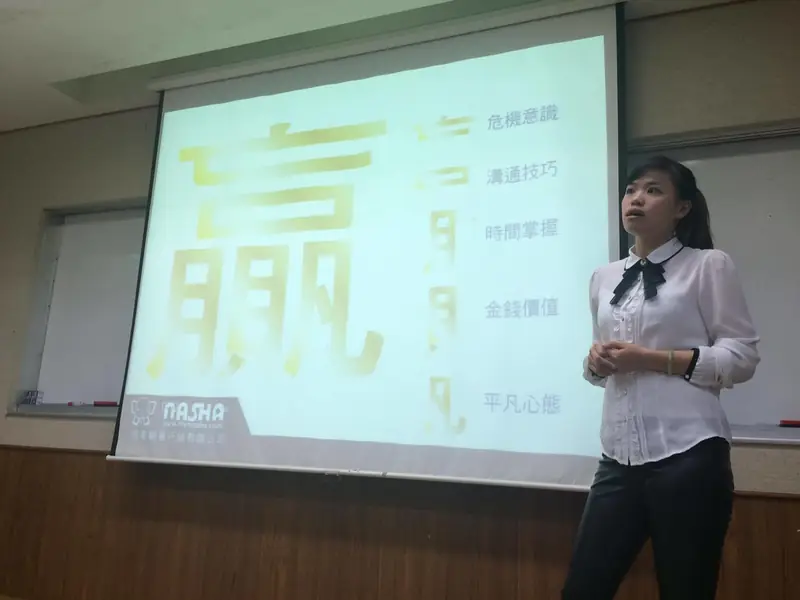 講者分享