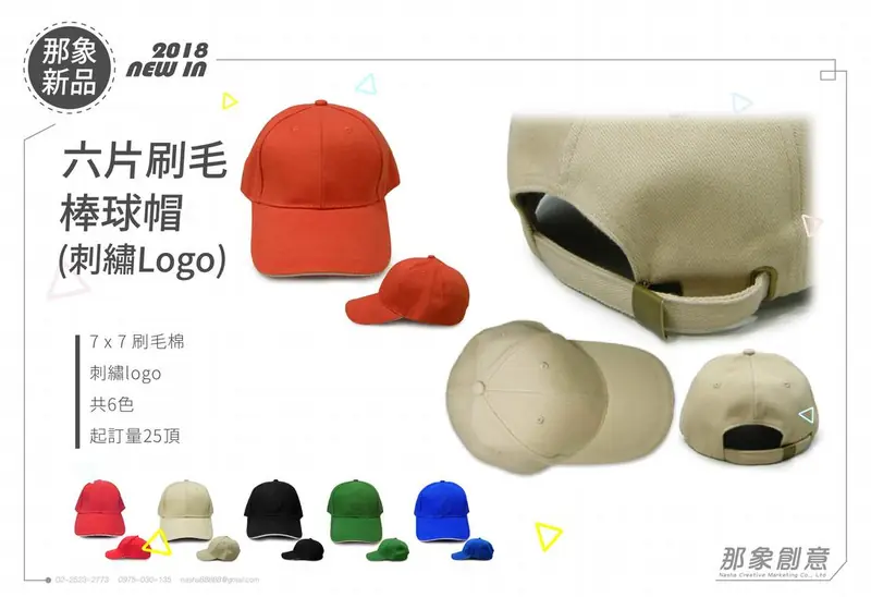 客製刺繡棒球帽
