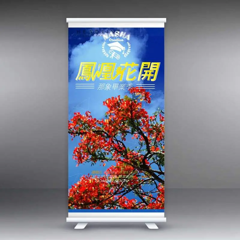 捲軸式易拉展