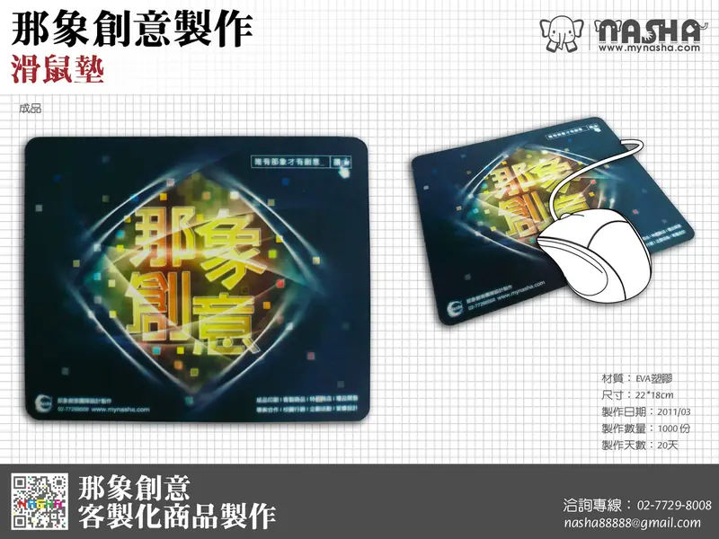 客製滑鼠墊